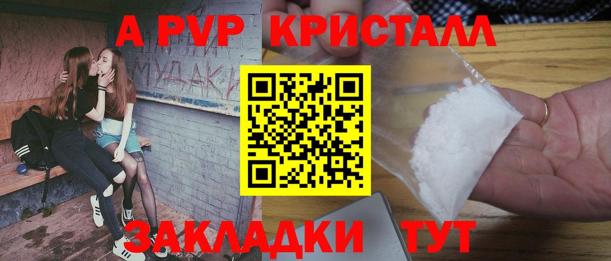 A PVP Crystall Кировск
