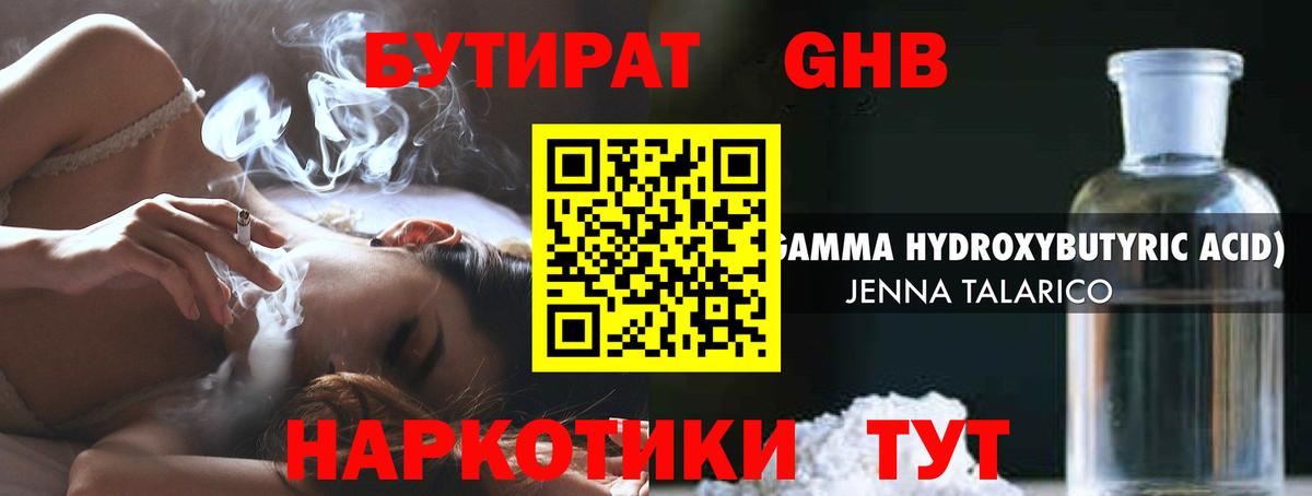 Бутират  БУТИРАТ Butirat  Вход с VPN  Кировск 