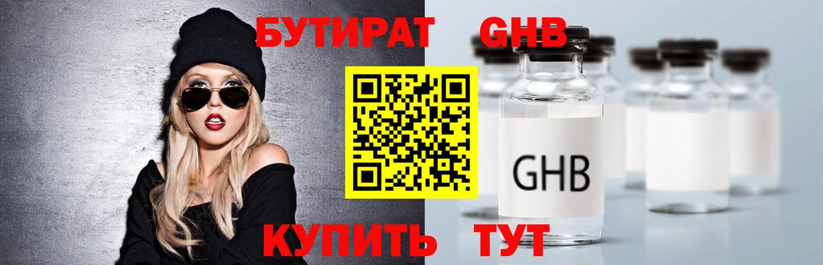 БУТИРАТ BDO Кировск