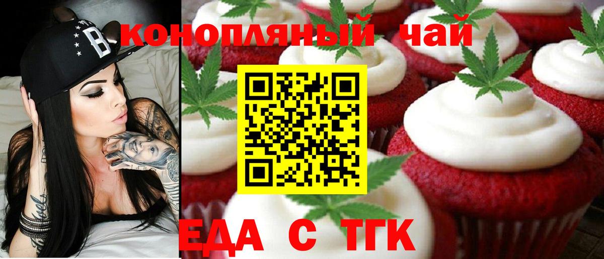 Кировск  Печенье с ТГК марихуана  Вход с VPN 