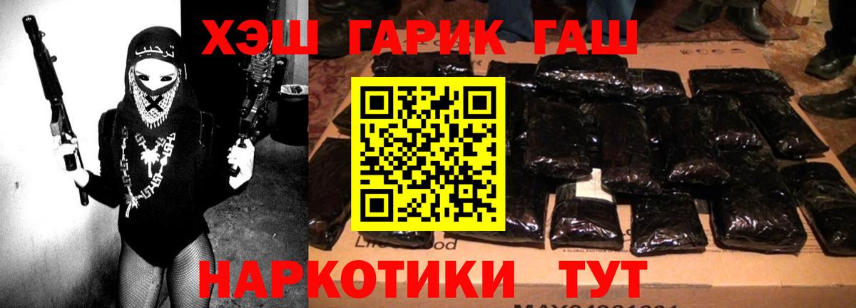 ГАШ убойный  Вход с VPN  Кировск  ГАШ hashish 
