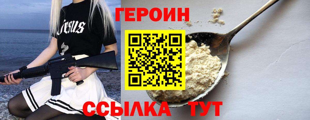 Кировск  ГЕРОИН  Вход с VPN  Героин VHQ 