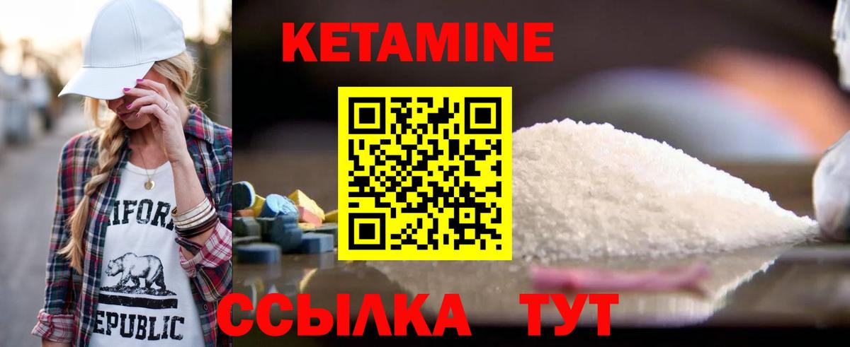 КЕТАМИН ketamine Кировск