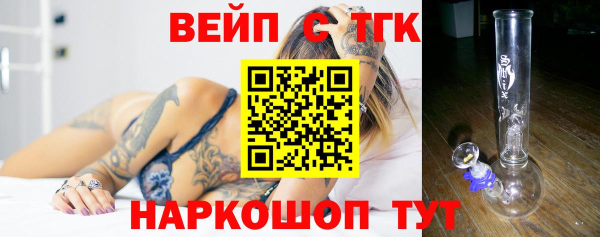 Дистиллят ТГК вейп Кировск